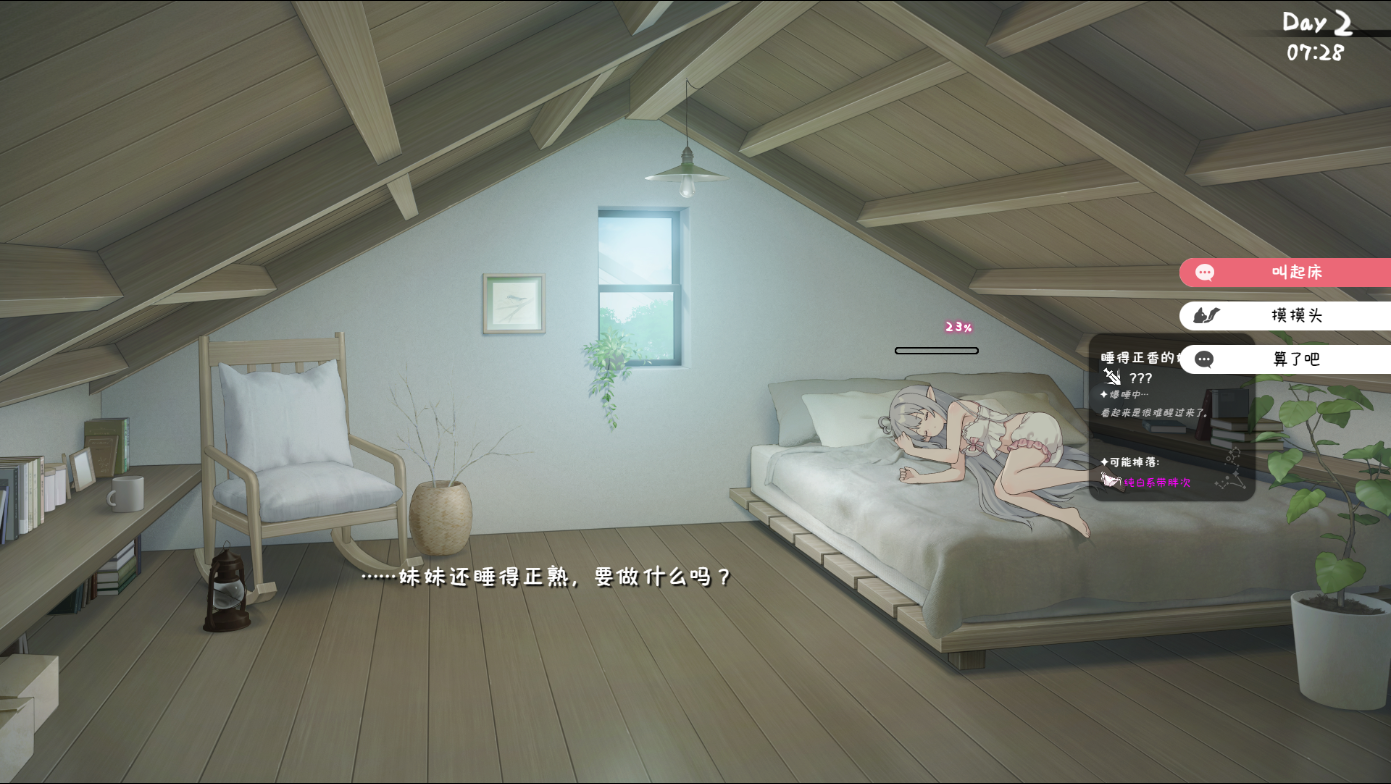 [SLG/汉化] 和存在感薄弱妹妹一起的简单生活  Ver0.77 PC+安卓官方中文版 [多空/4G/微云直连]-第6张-游戏-哥特动漫王国