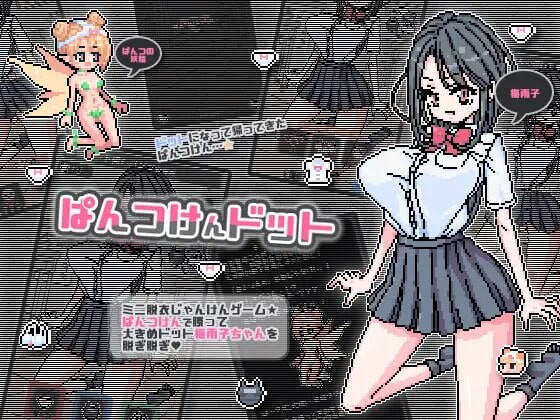 【SLG/中文/像素动态/PC+安卓】 像素胖次拳 ぱんつけんドット DL官方中文版 【100M】