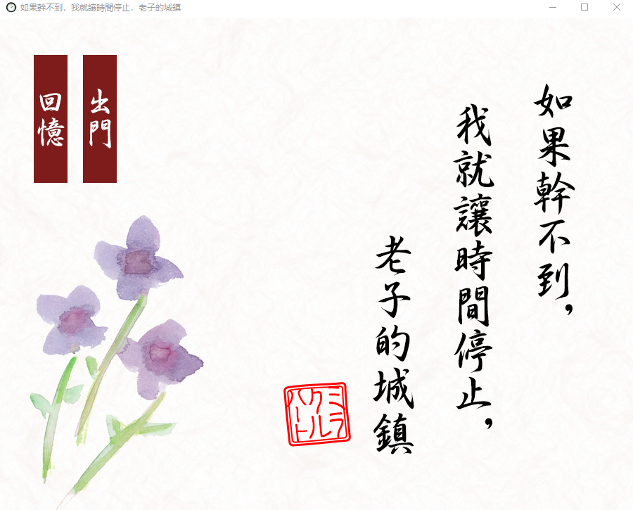 [经典ACT/中文/全动态] 如果干不到我就让时间停止-老子的城镇！官方中文版付前作 [多空/200M/微云直连]-第2张-游戏-哥特动漫王国