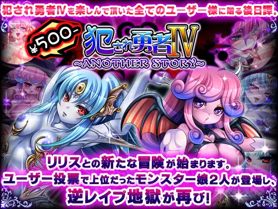图片[2]-【日式ADV/汉化/PC+krkr】犯され勇者IV～ANOTHER STORY～黑猫汉化版【600M/全CV】-嘤嘤怪之家