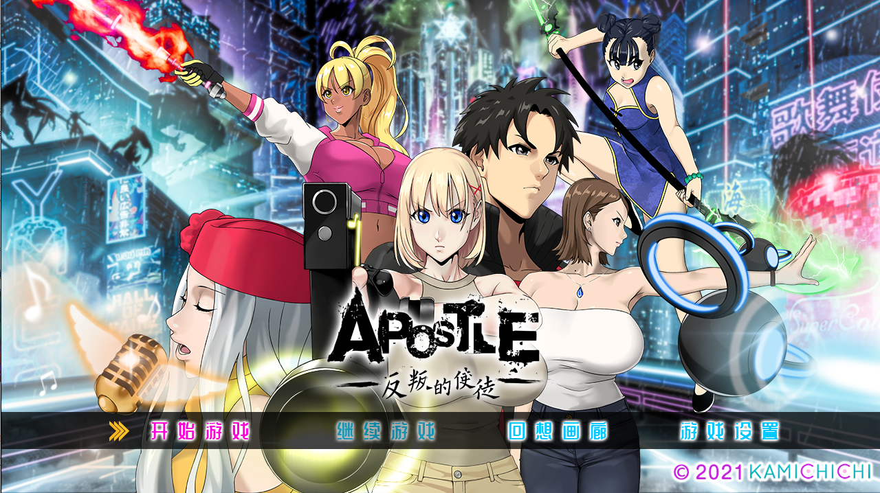 [大型RPG/中文] 反叛使徒 Apostle Rebellion V1.02 官方中文步兵版 [多空/3.5G/微云直连]-第1张-游戏-风花雪月-ACG交流分享论坛