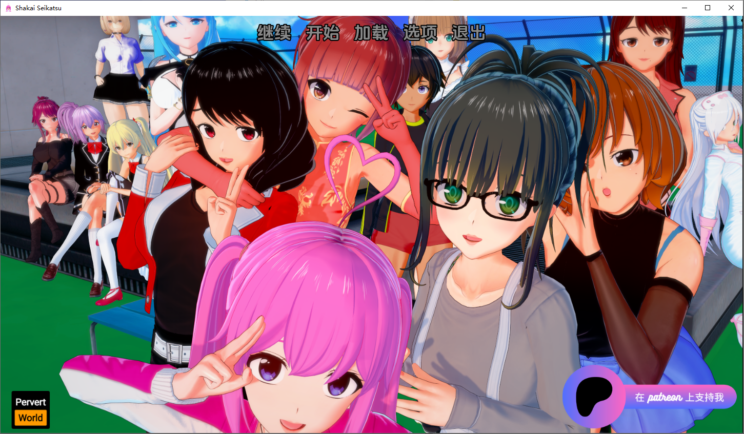 [SLG/汉化] 社会生活 Shakai Seikatsu v0.16.1 PC+安卓汉化版 [多空/6.8G/微云直连]-第1张-游戏-次元小屋-ACG交流分享论坛