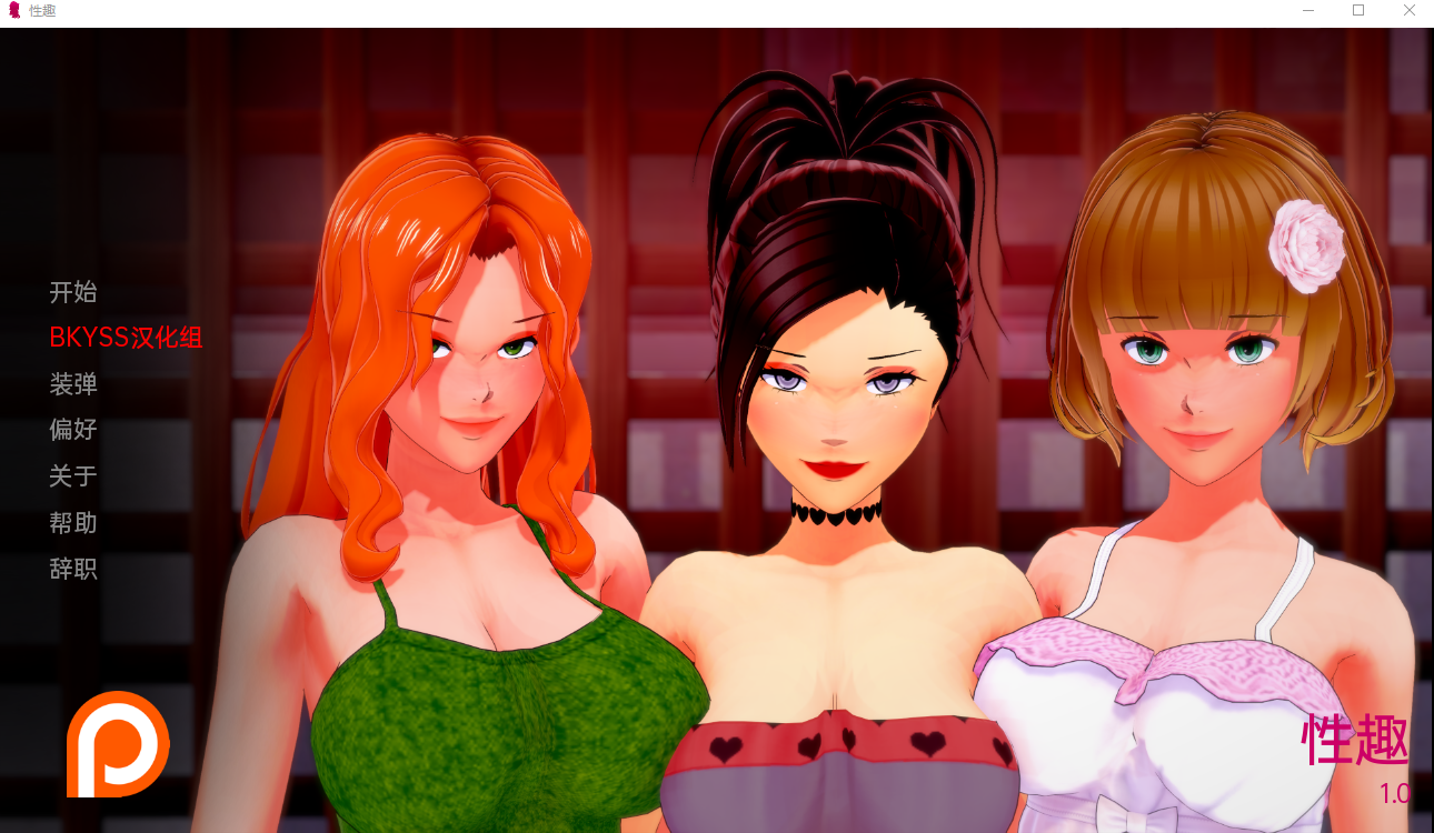 [日系SLG/汉化] 性趣 性兴趣 Sexual Interest v1.0 PC+安卓汉化版 [多空/2.8G/微云直连]-第1张-游戏-次元小屋-ACG交流分享论坛