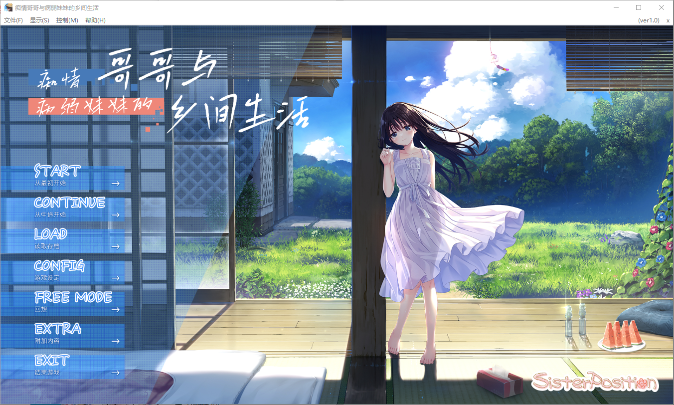[RPG/汉化] 痴情哥哥与病弱妹妹的乡间生活 +Append.01 官方中文版 [多空/3G/微云直连]-第1张-游戏-次元小屋-ACG交流分享论坛