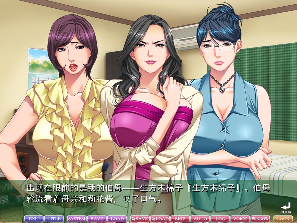 [ADV/汉化] 教育型母亲，大姨和小姨！教育ママと伯母と叔母 AI汉化版+全CG存档★全CV [多空/2.9G/微云直连]