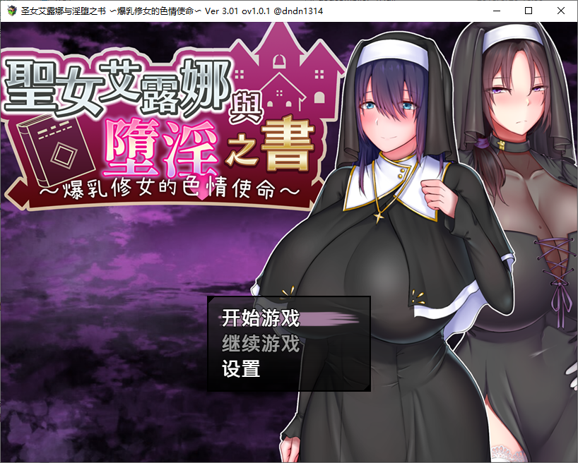 [RPG/汉化] 圣女艾尔娜与堕落之书 聖女エルナと堕淫の書 v3.01 ov1.0.1 汉化版 [多空/1.1G/微云直连]-第1张-游戏-次元小屋-ACG交流分享论坛