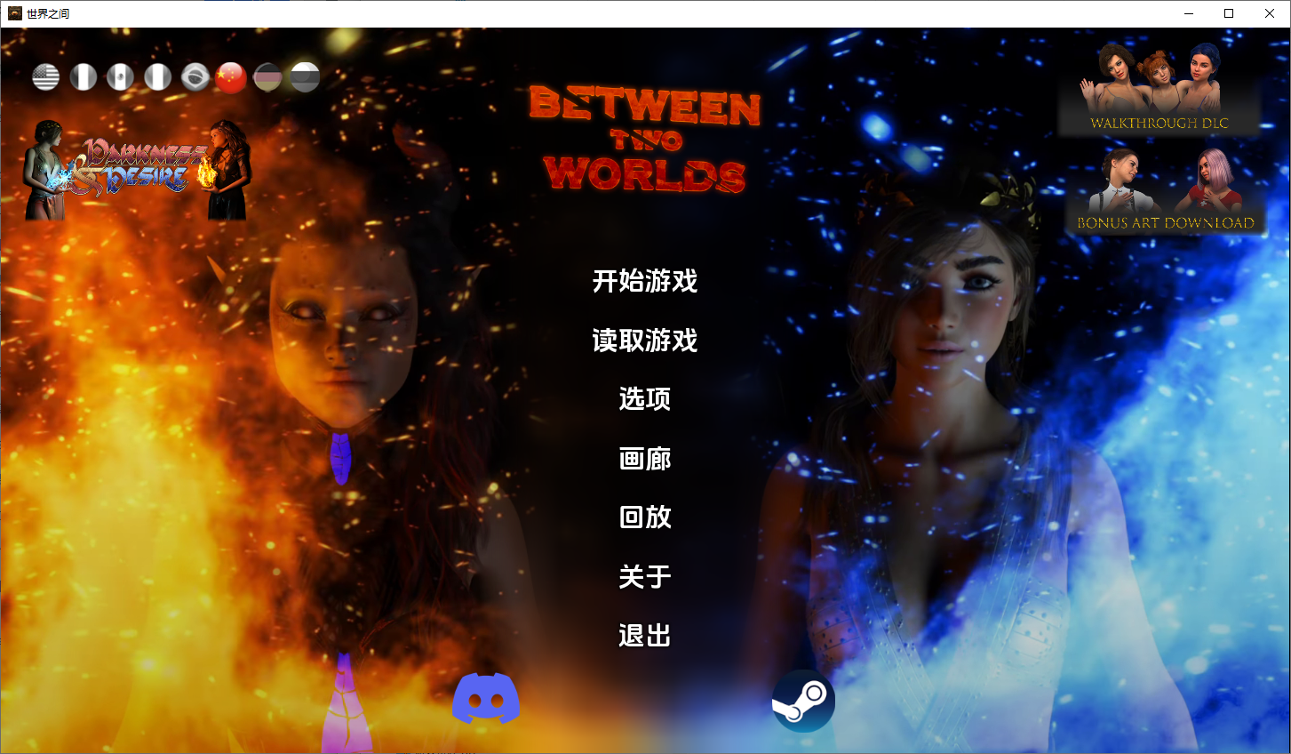[SLG/汉化] 两个世界之间 Between Two Worlds Ch. 10 PC+安卓汉化版 [多空/7.2G/微云直连]-第1张-游戏-次元小屋-ACG交流分享论坛