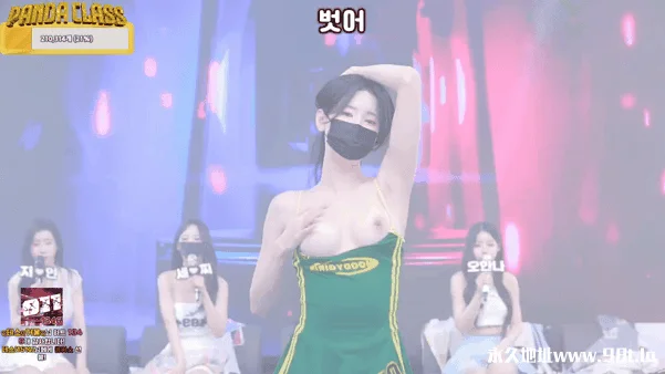 BJ脱衣舞女团PandaClass【熊猫班】5月10日第四季第10集【百分比争夺战】【12V/38.6G】插图13