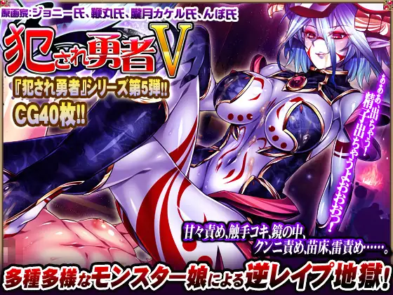 图片[1]-【大作RPG/汉化/全系列大合集】被侵犯的勇者 犯され勇者 1-6全系列合集 [黑猫汉化版]【10G/全CV】-嘤嘤怪之家