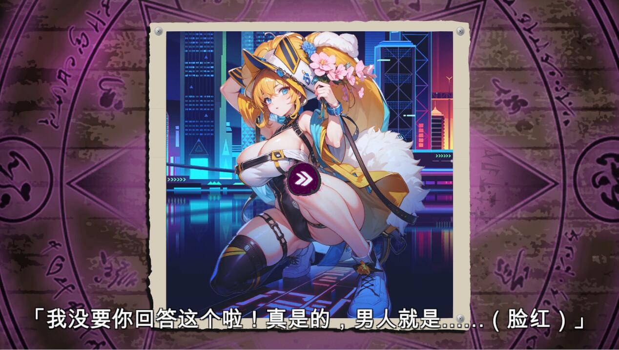 [SLG/汉化/有动画] 我那些女友们的小秘密-Build.12866755-STEAM官方中文版+全DLC [多空/300M/微云直连]-第6张-游戏-次元小屋-ACG交流分享论坛