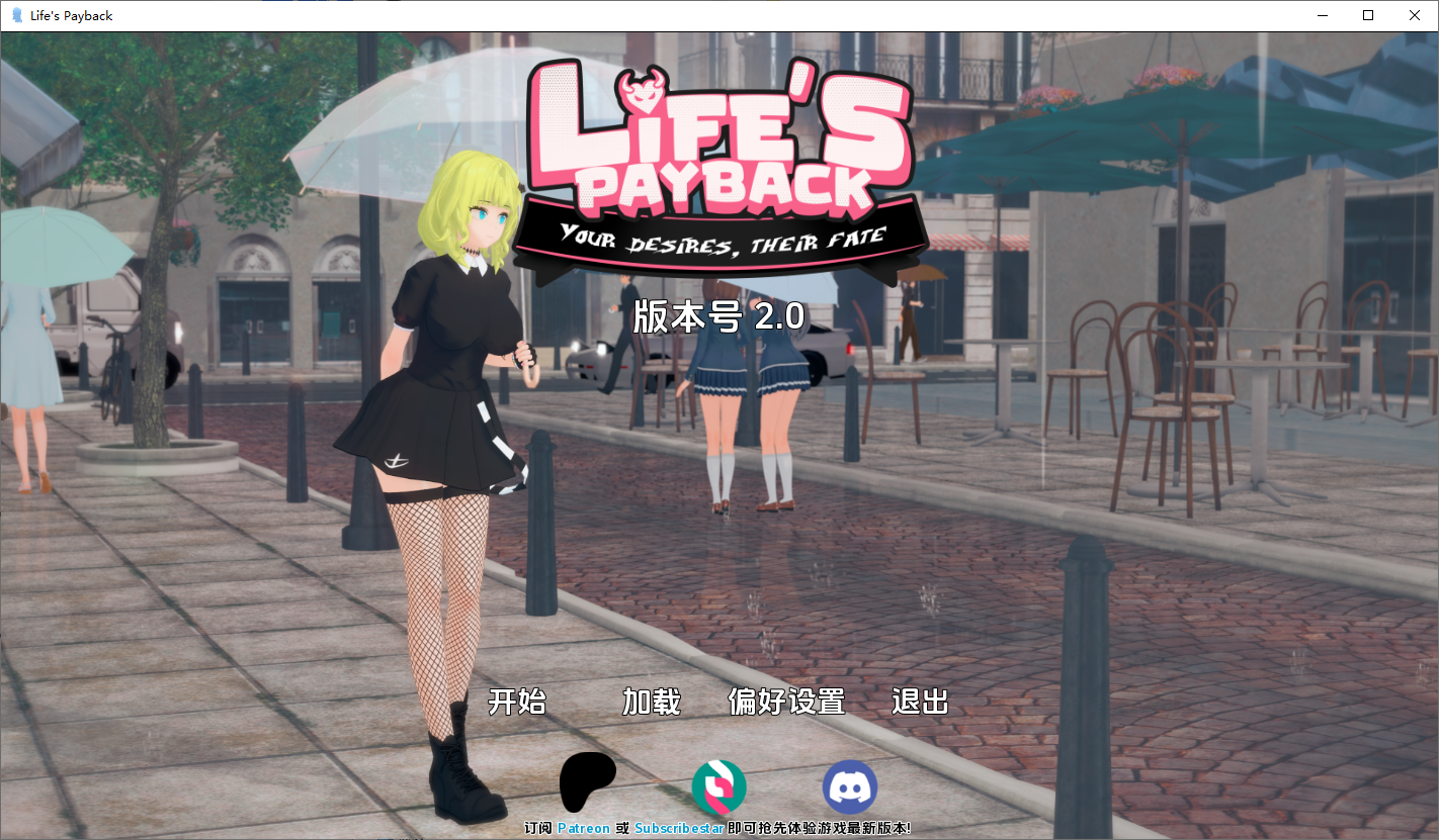 [SLG/汉化] 生命的回报 Life‘s Payback v2.0 PC+安卓汉化版 [多空/7.6G/微云直连]-第1张-游戏-哥特动漫王国