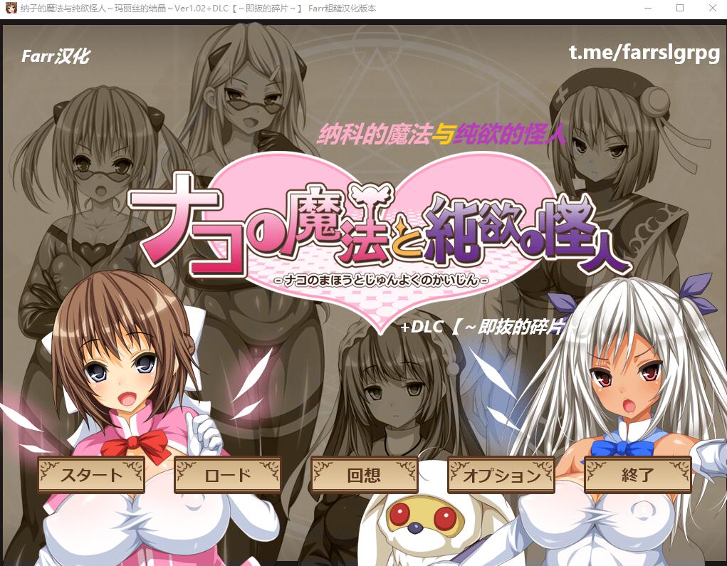 [RPG/汉化] 纳科的魔法与纯欲的怪人 Ver1.02 汉化版+DLC+全存档 [多空/1.1G/微云直连]-第1张-游戏-哥特动漫王国