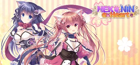 【PC/官中?】猫忍えくすはーと 猫忍之心 系列 官中? 【13.8G】