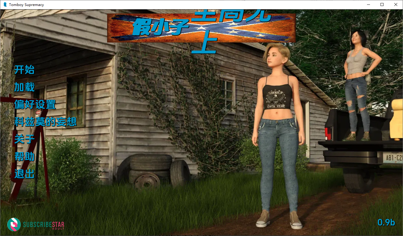 [SLG/汉化] 假小子至上 Tomboy Supremacy-v0.9b Full PC+安卓汉化版 [多空/3.4G/微云直连]-第1张-游戏-次元小屋-ACG交流分享论坛