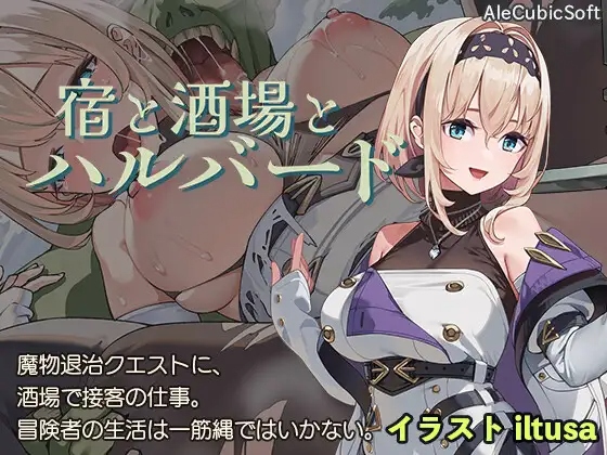 [ACT/生肉] 旅馆、酒馆与戟 宿と酒場とハルバード [909M度盘]