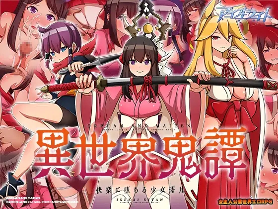 [RPG/汉化] 异世界鬼谭~堕入快乐的少女澪月 云翻汉化版 [多空/2.2G/微云直连]-第1张-游戏-次元小屋-ACG交流分享论坛