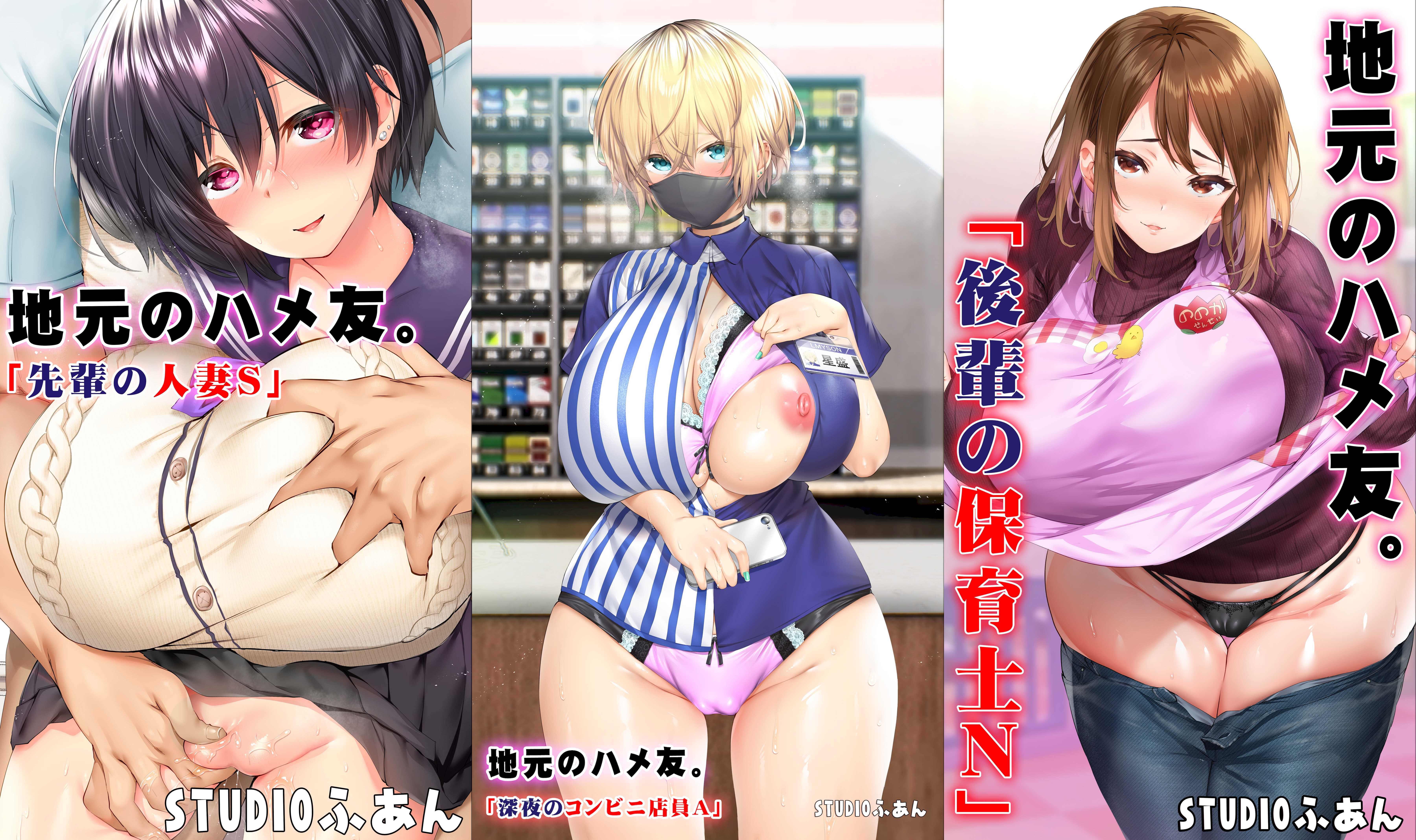 [STUDIOふあん (来鈍)] 地元のハメ友。[度盘]