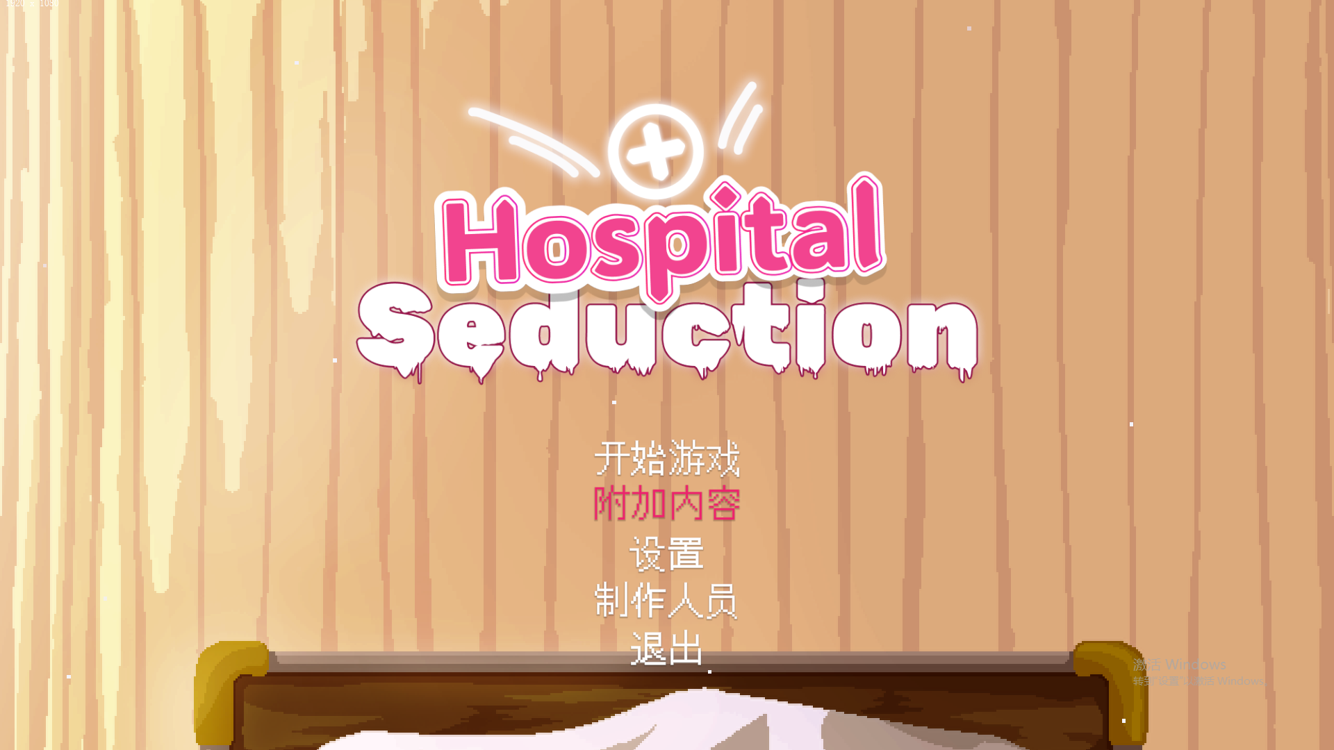 [SLG/汉化] 医院的诱惑 Hospital Seduction 官方中文版 [多空/100M/微云直连]-第1张-游戏-哥特动漫王国