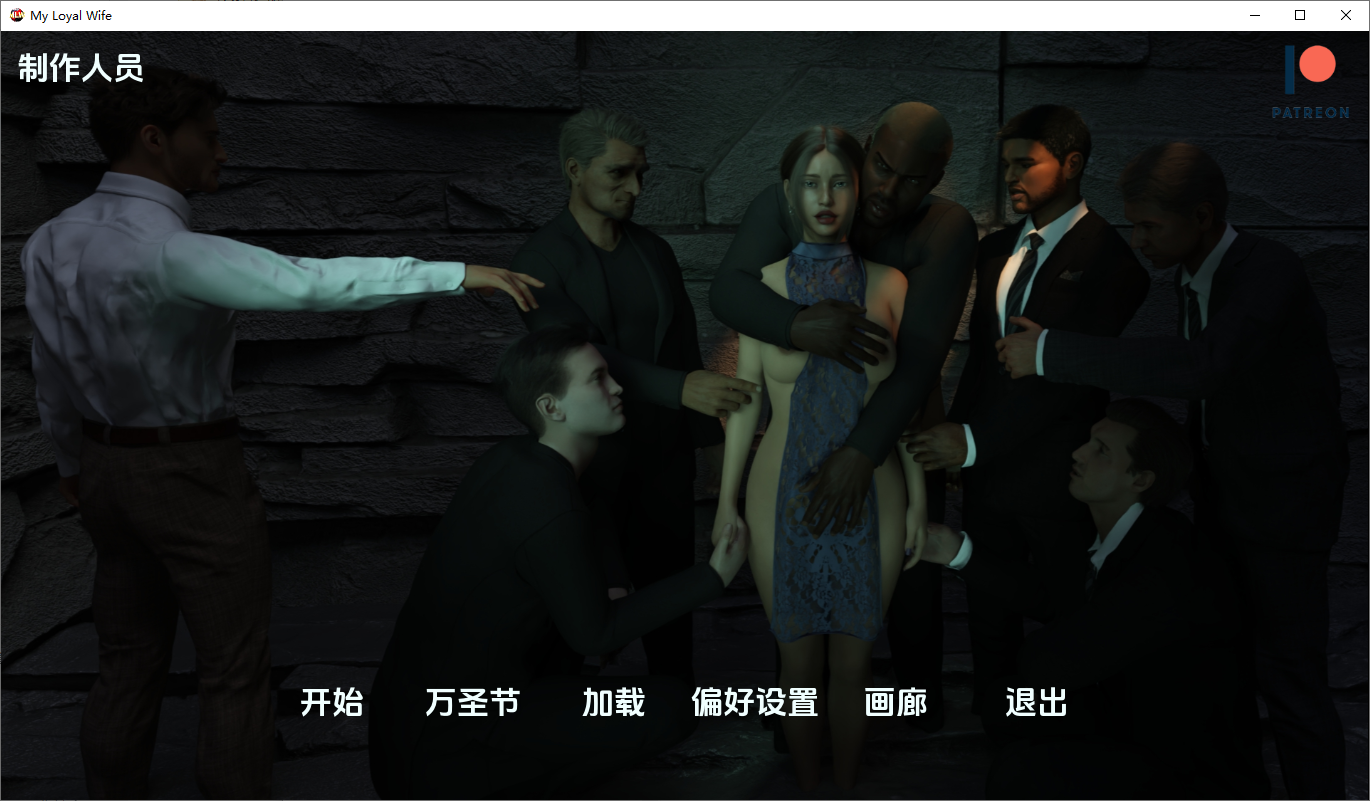 [SLG/汉化] 我的忠诚妻子 My Loyal Wife v0.5 NTR Path PC+安卓汉化版 [多空/2.1G/微云直连]-第1张-游戏-次元小屋-ACG交流分享论坛