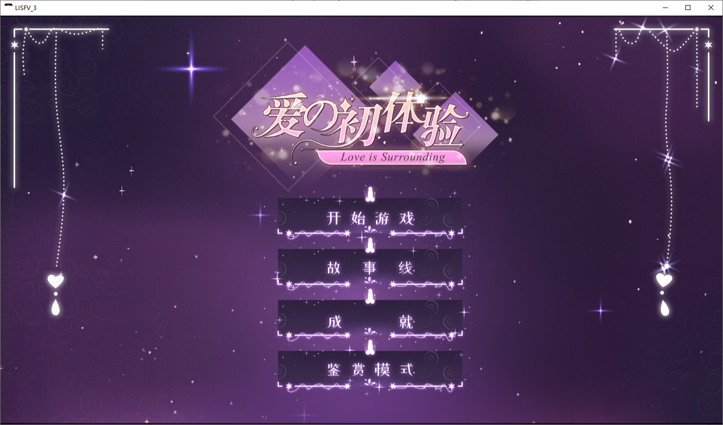 [SLG汉化] 爱的初体验 First.Love.experience 官方中文正式步兵版 [多空/17G/微云直连]-第1张-游戏-哥特动漫王国