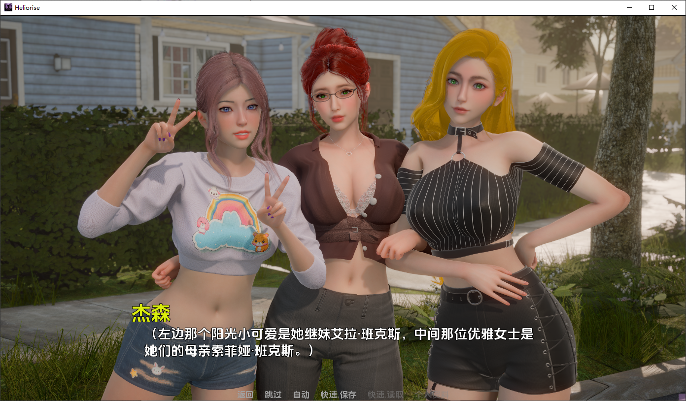[SLG汉化] 日光 Heliorise v0.0.1 PC+安卓AI汉化版 [多空/3.1G/微云直连]-第2张-游戏-次元小屋-ACG交流分享论坛