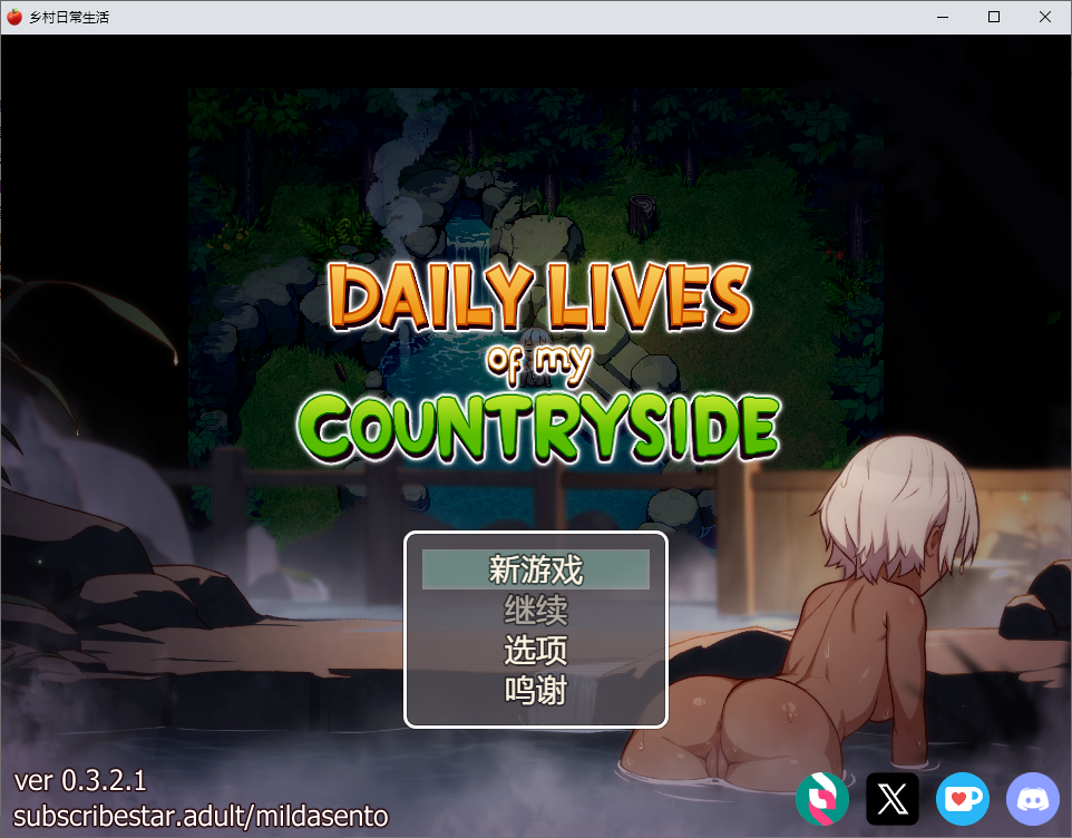 [RPG汉化] 我的乡村日常生活！ Daily Livesof My Countryside [v0.3.2.1] [Milda Sento] PC+安卓汉化版-第1张-游戏-哥特动漫王国