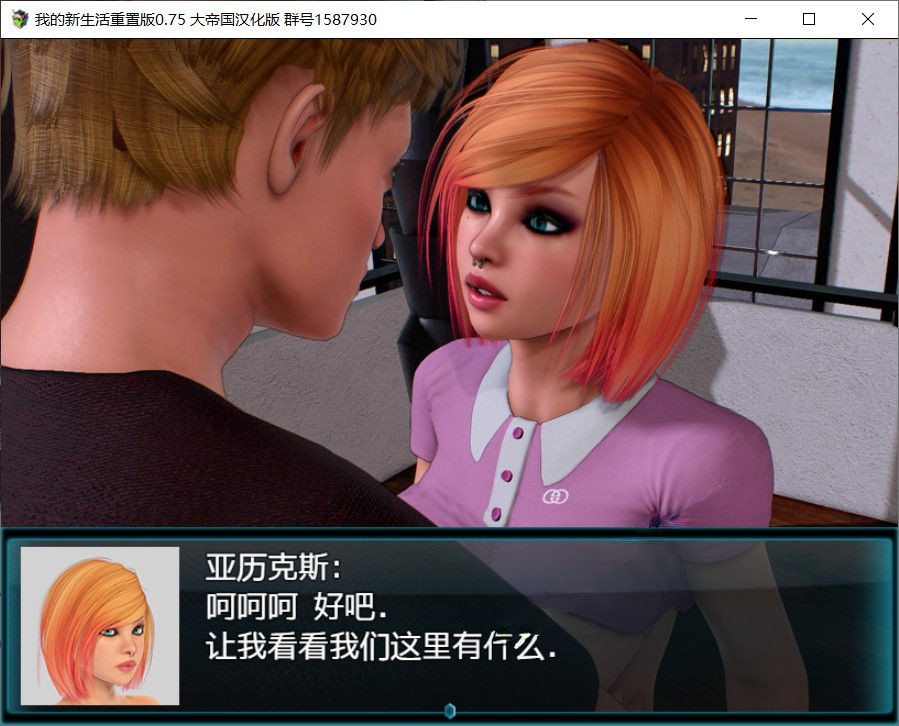 [SLG/汉化] 我的新生活重置 My New Life Revamp [v0.98.5] PC+安卓汉化版 [多空/3.6G/微云直连]-第3张-游戏-次元小屋-ACG交流分享论坛