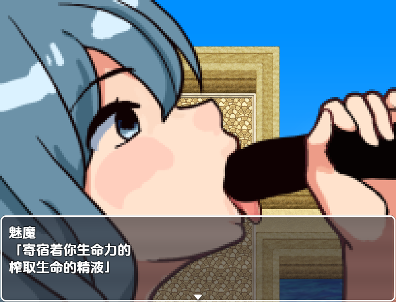 [RPG/汉化] 欲望漩涡的魅魔洞穴1.0 PC+安卓汉化版 [多空/500M/微云直连]-第6张-游戏-风花雪月-ACG交流分享论坛