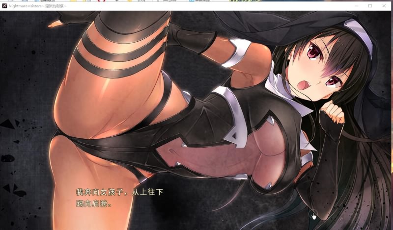 [大作ADV/中文] 淫獄的献祭 Nightmare×Sisters：官中方中文版 [多空/2.2G/微云直连]-第4张-游戏-风花雪月-ACG交流分享论坛