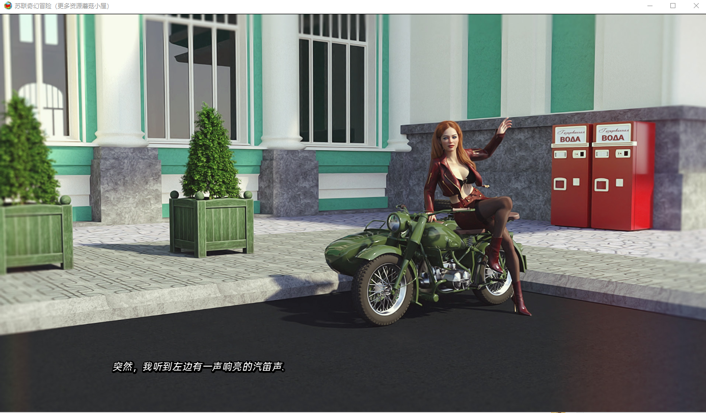 [SLG/汉化] 苏联奇妙冒险 RSSU_Ithaca-V1.6.7 PC+安卓汉化版 [多空/6G/微云直连]-第4张-游戏-风花雪月-ACG交流分享论坛