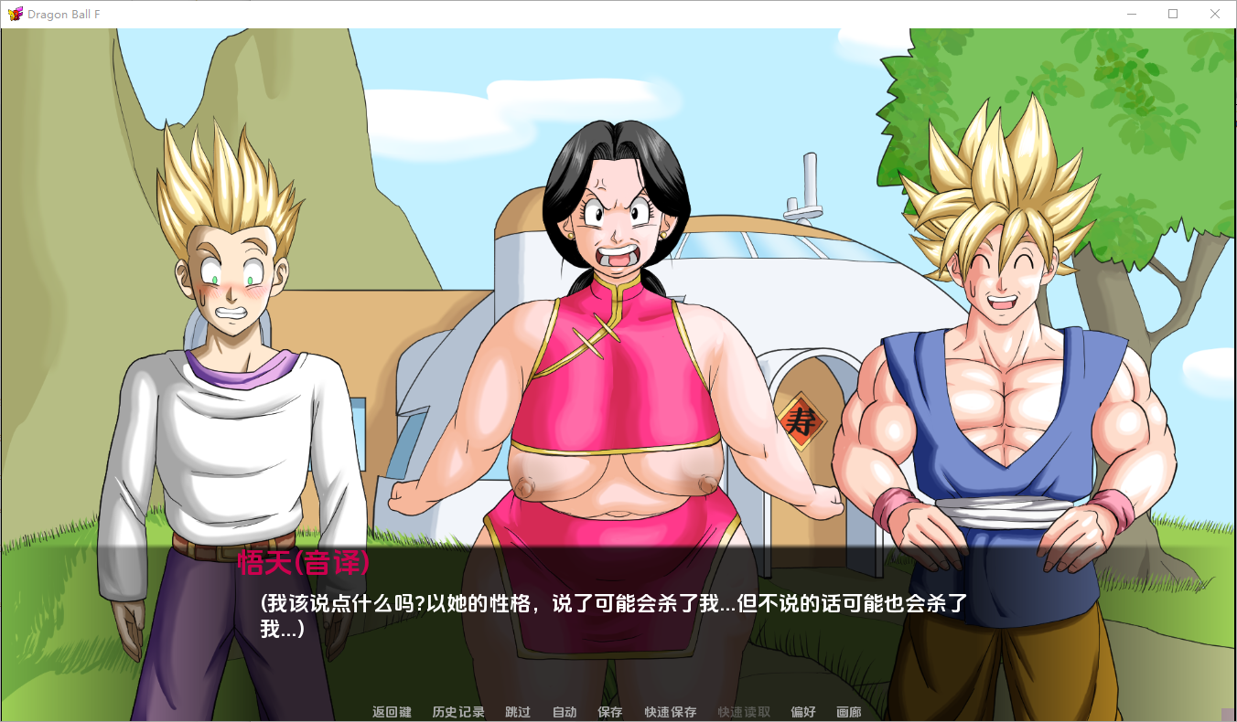 [SLG/汉化] 龙珠F Dragon Ball F v1.1 PC+安卓AI汉化版 [多空/600M/微云直连]-第4张-游戏-风花雪月-ACG交流分享论坛