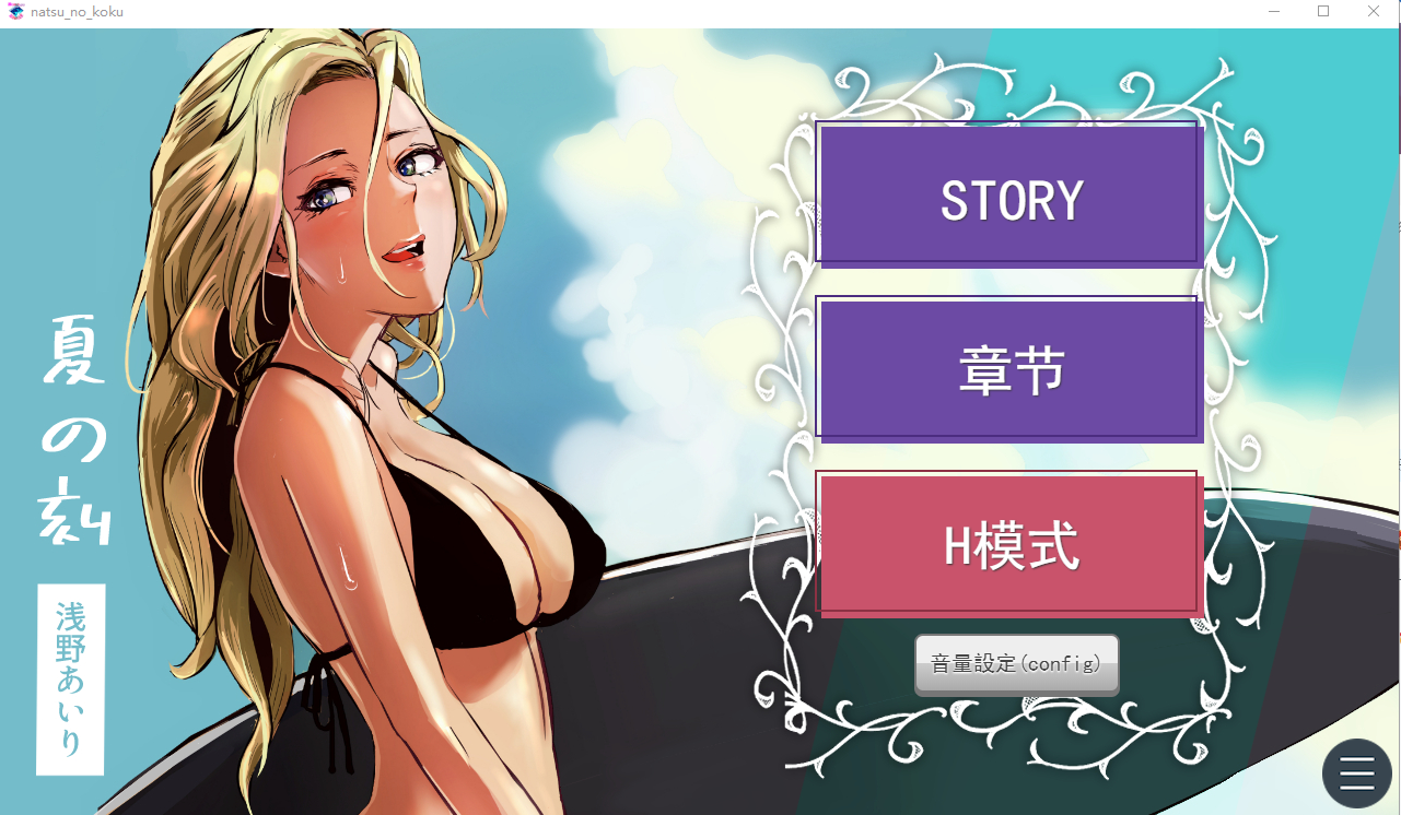 [SLG/汉化/有动画] 夏之刻 夏の刻 云翻汉化版付官方动画 [多空/2.6G/微云直连]-第1张-游戏-次元小屋-ACG交流分享论坛