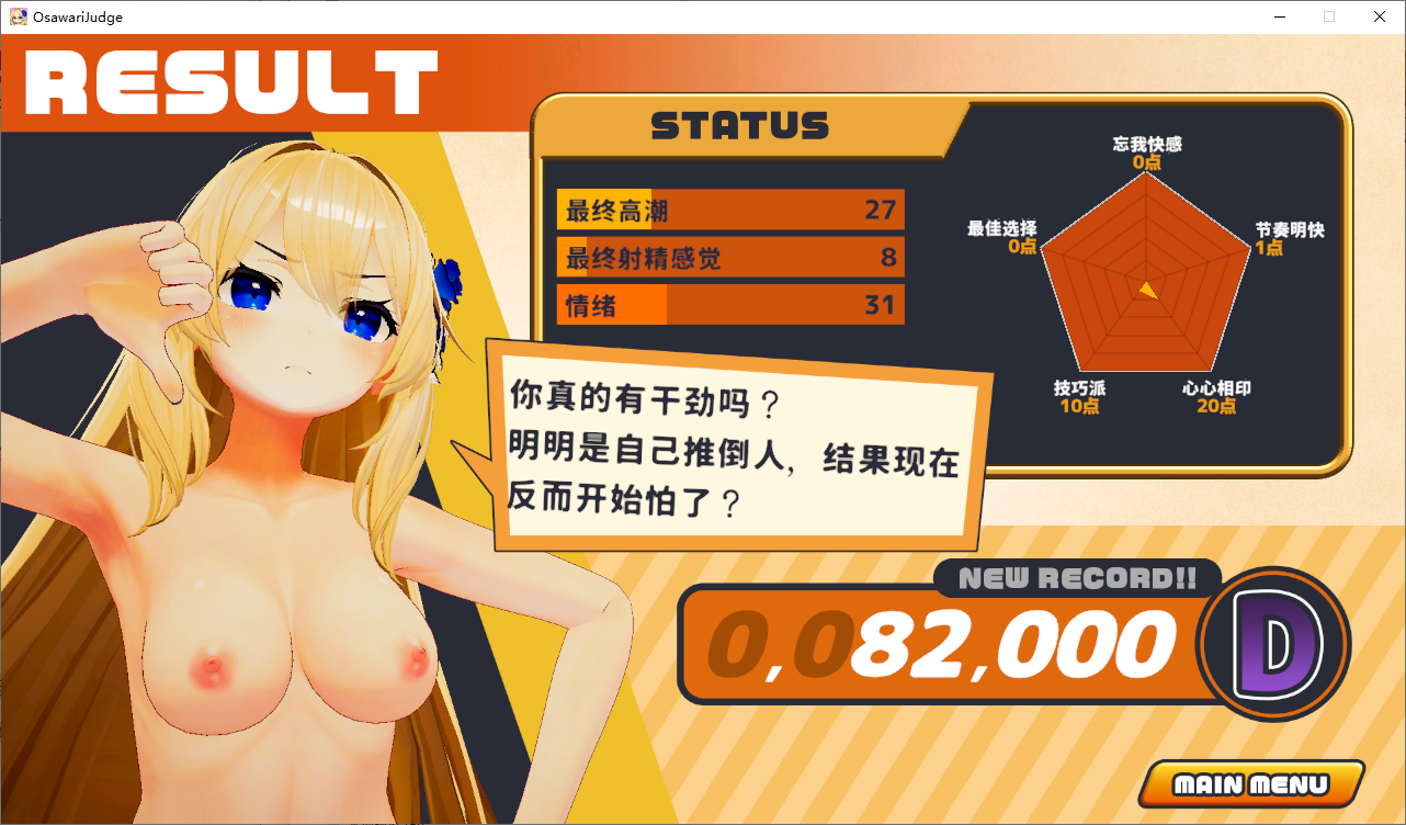 [SLG/游戏] 女神梅尔的触摸H神判 OsawariJudge 官方中文版 [多空/1.9G/微云直连]-第6张-游戏-风花雪月-ACG交流分享论坛