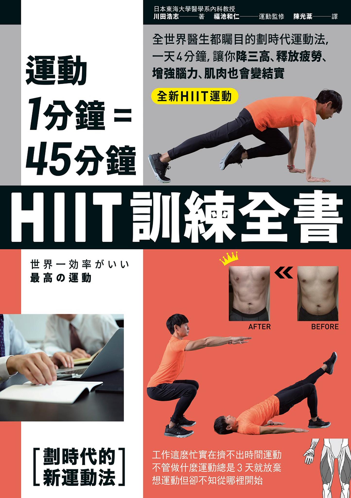 HIIT訓練全書