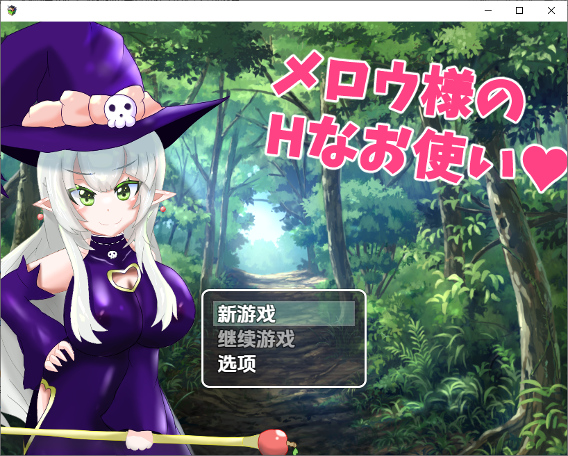 [RPG/汉化] Mellow女士的H用途 1.0 PC+安卓汉化版 [多空/600M/微云直连]-第1张-游戏-次元小屋-ACG交流分享论坛