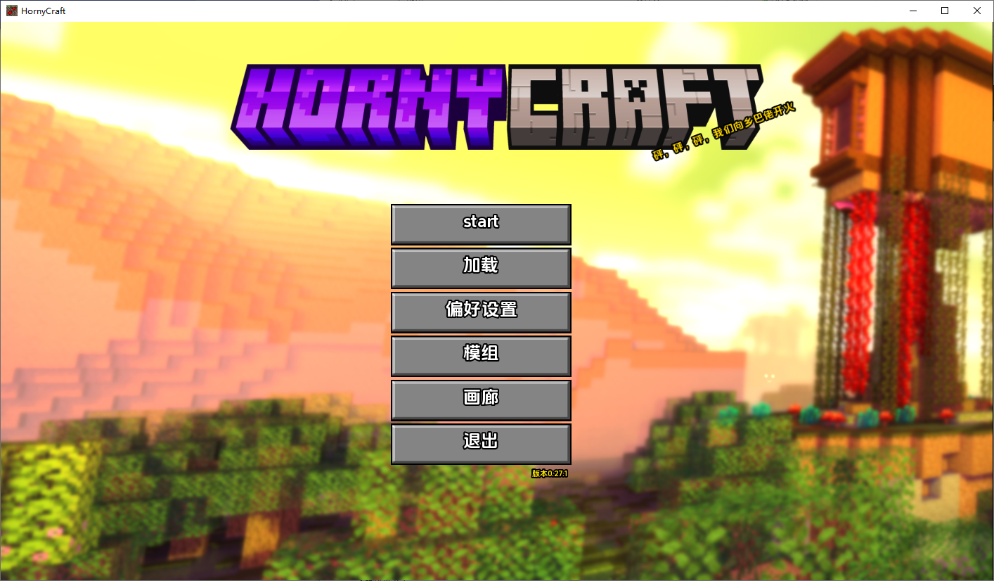 [SLG/中文] 我的世界H版：我的湿界 HornyCraft Ver0.27.1 PC+安卓汉化版 [多空/4.5G/微云直连]-第1张-游戏-次元小屋-ACG交流分享论坛