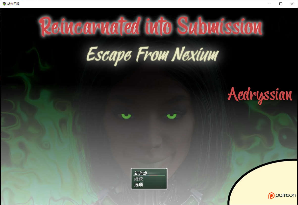 [SLG/汉化] 转世归来 Reincarnated in Submission 0.6.2b PC+安卓AI汉化版 [多空/2.6G/微云直连]-第1张-游戏-次元小屋-ACG交流分享论坛
