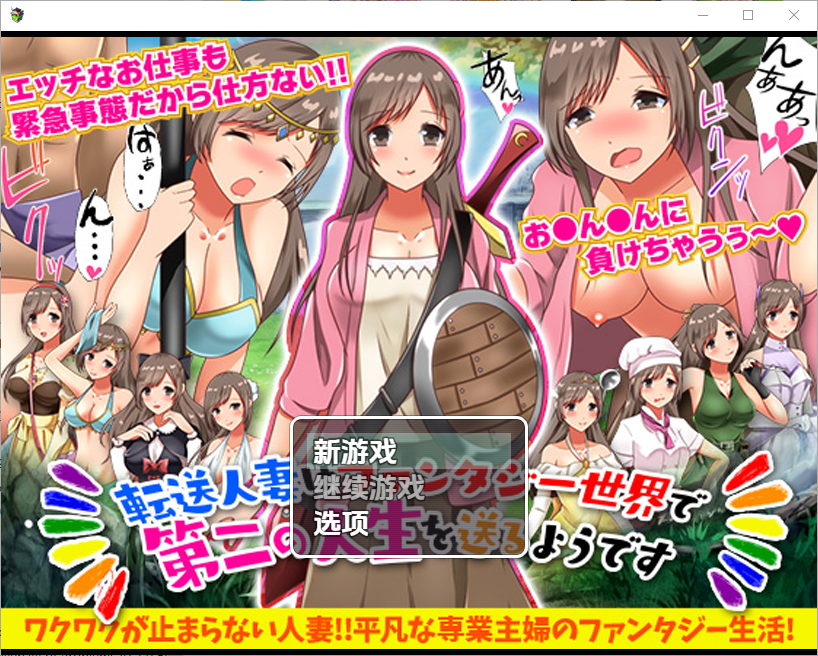 [RPG/汉化] 转移的妻儿，仿佛在幻想世界里过着第二次人生1.0 PC+安卓汉化版 [多空/900M/微云直连]-第1张-游戏-风花雪月-ACG交流分享论坛