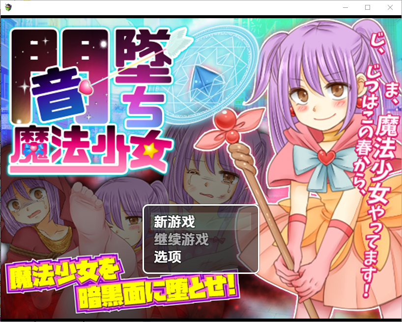 [RPG/汉化] 无知无耻勇者与涩涩弱者 無知無恥ユウシャとエチエチ弱者 云翻汉化版 [多空/700M/微云直连]-第1张-游戏-次元小屋-ACG交流分享论坛