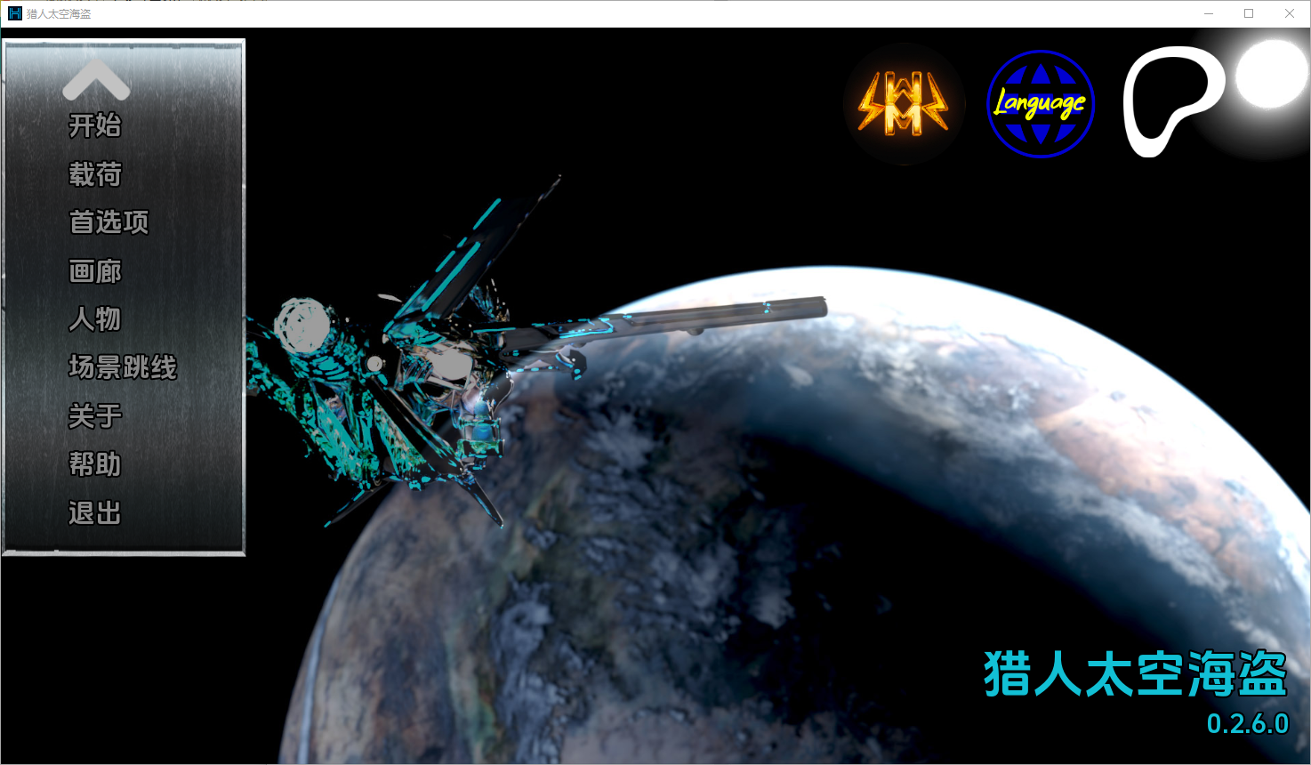[SLG/汉化] 猎人：宇宙海盗 Hunter Space Pirates [Ch.2 FULL v0.2.6.0] PC+安卓汉化版 [多空/5.6G/微云直-第1张-游戏-次元小屋-ACG交流分享论坛