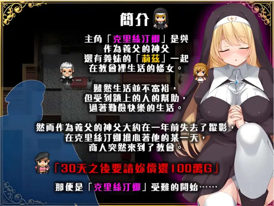 [RPG/中文] 修女克里丝汀娜的受难 ver1.0.0 官方中文步兵版 [多空/800M/微云直连]-第2张-游戏-次元小屋-ACG交流分享论坛