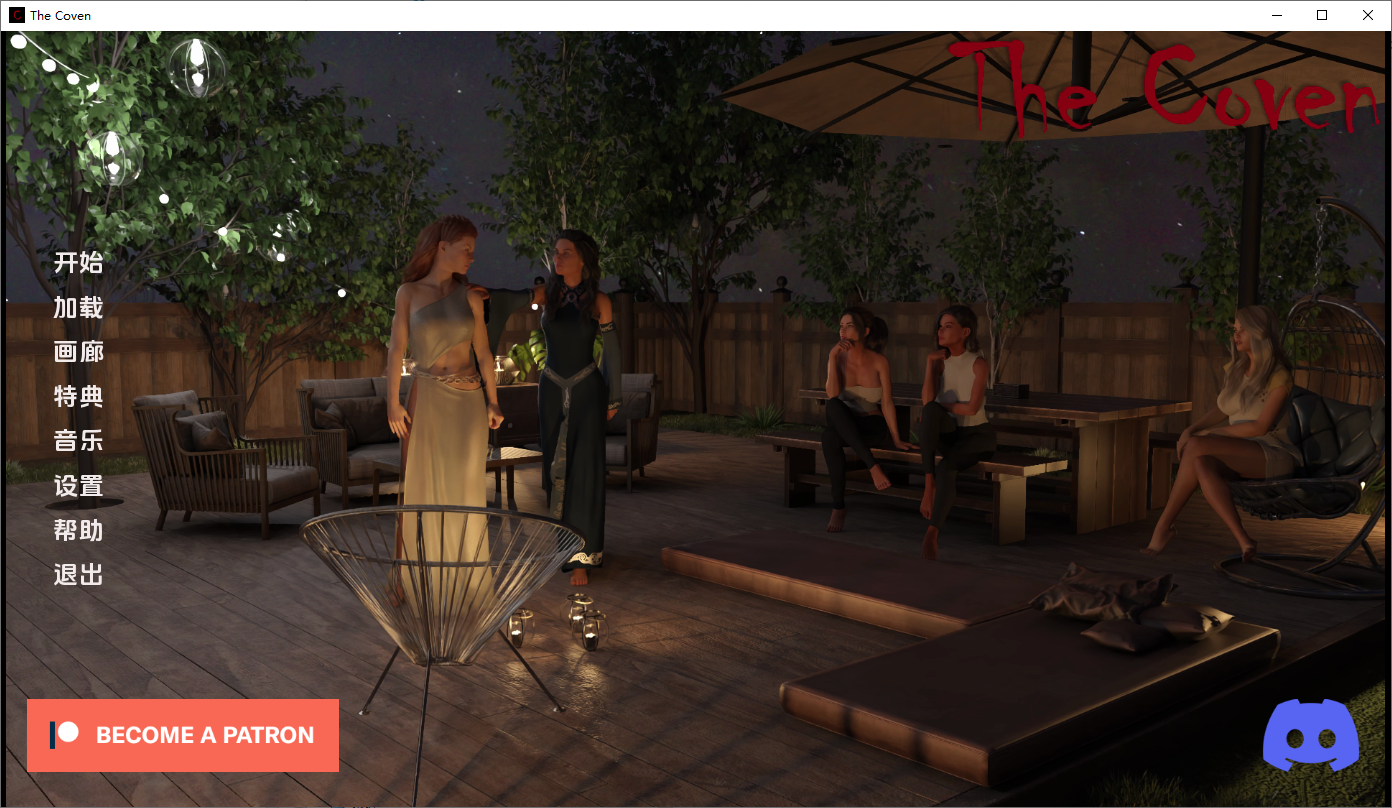 [SLG/汉化] 女巫魔法能力的男人 The Coven v0.9.5 PC+安卓汉化版 [多空/4.9G/微云直连]-第1张-游戏-次元小屋-ACG交流分享论坛