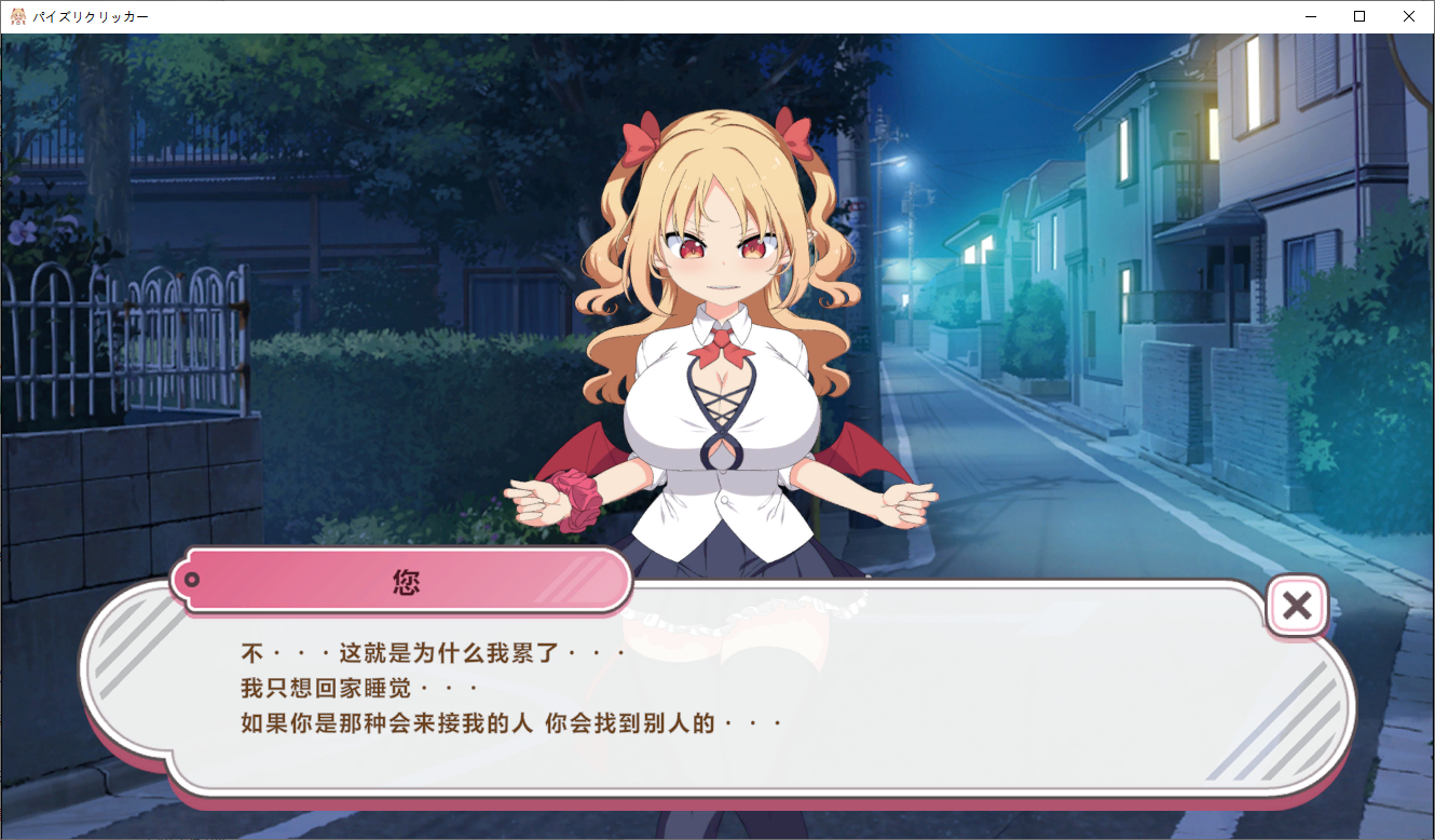 [SLG/中文] 乳交点击器 パイズリクリッカー官方中文版 [多空/200M/微云直连]-第4张-游戏-风花雪月-ACG交流分享论坛