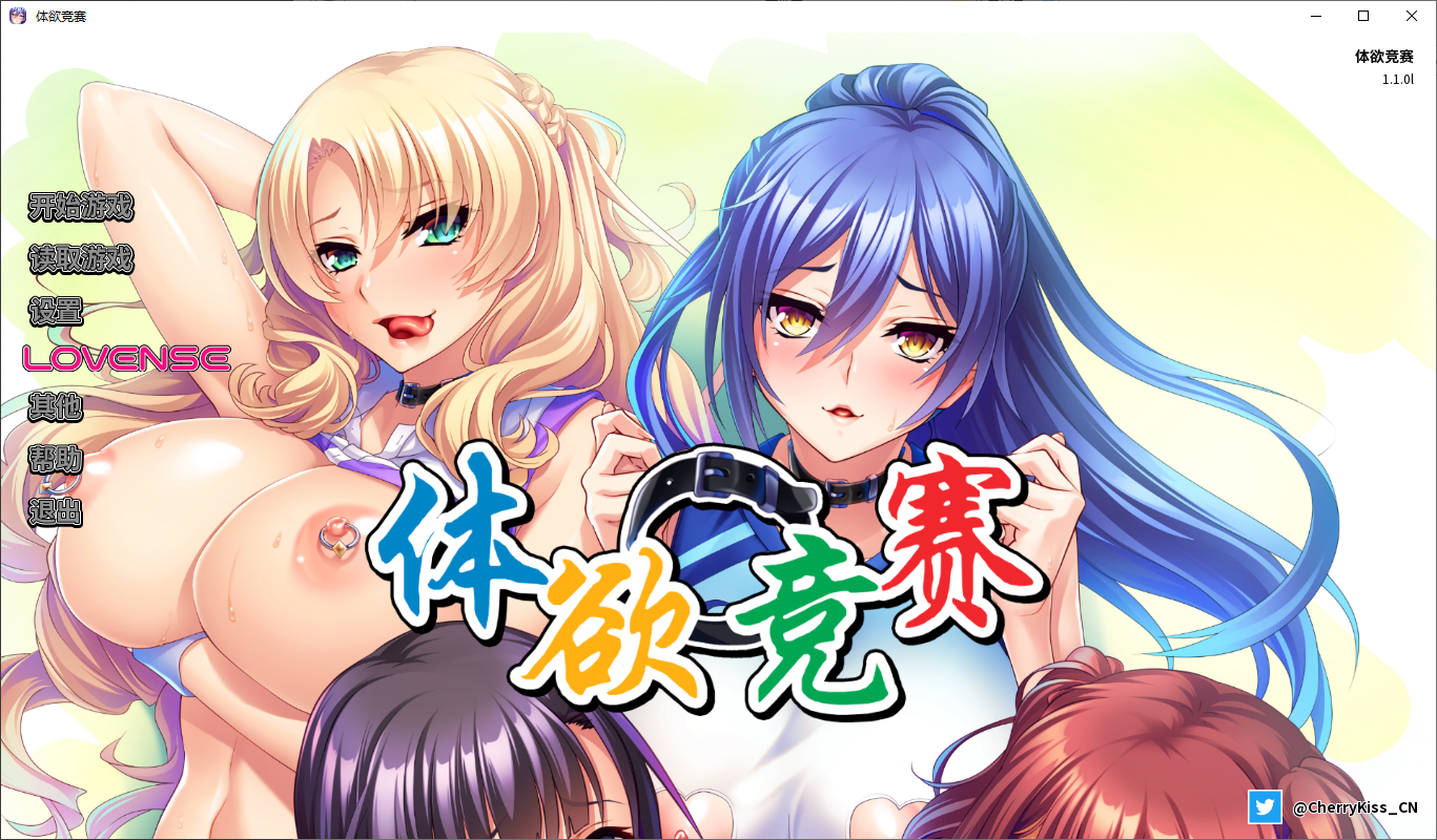 [ADV/汉化] 体欲大竞赛 v1.1.0J 官方中文版+全CG存档 [多空/1.3G/微云直连]-第1张-游戏-次元小屋-ACG交流分享论坛