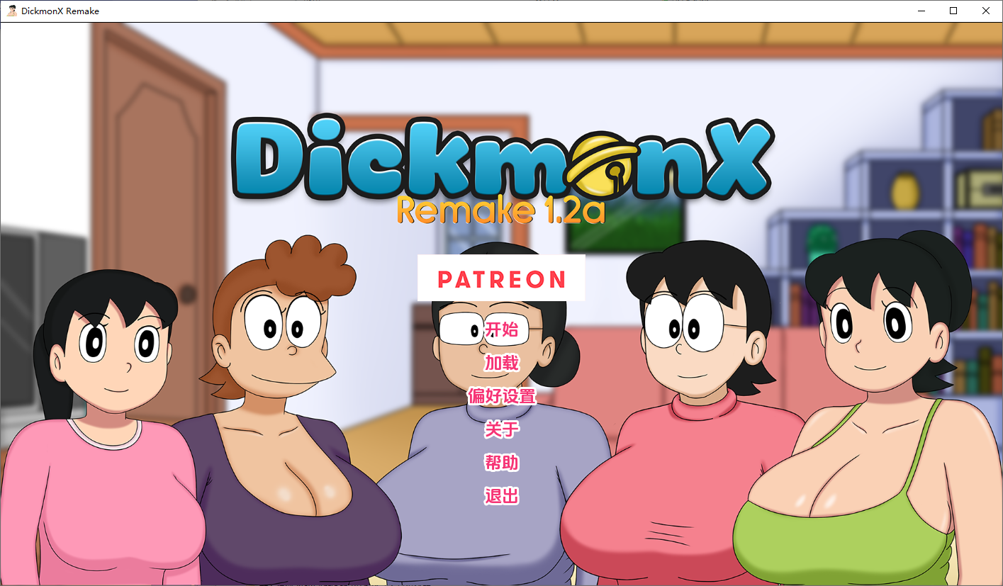 [SLG汉化] 盯档猫 哆啦A梦世界X DickmonX Remake [1.2a] PC+安卓汉化版 [多空/600M/微云直连]-第1张-游戏-次元小屋-ACG交流分享论坛