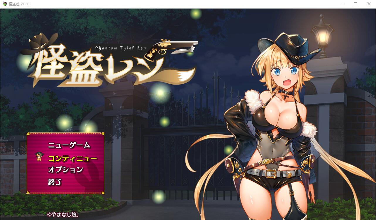 [RPG/汉化] 怪盗莲：怪盗レン Ver1.03 AI汉化正式版+全回想存档★CV [多空/2.1G/微云直连]-第1张-游戏-风花雪月-ACG交流分享论坛