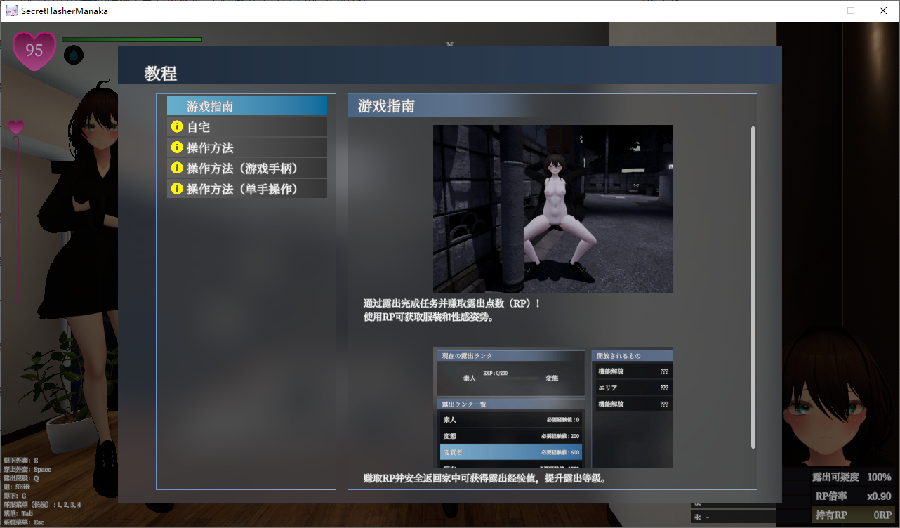 [SLG/中文] 隐秘露出 真菜香的禁忌快感 v1.0.8 官方步兵版 [多空/2.6G/微云直连]-第5张-游戏-哥特动漫王国