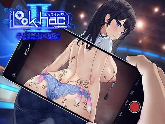 [SLG/官中/步兵] LOOK.hacII-观察黑客II LOOK.hacII -ルック・ハックII- [3.7G/度盘]