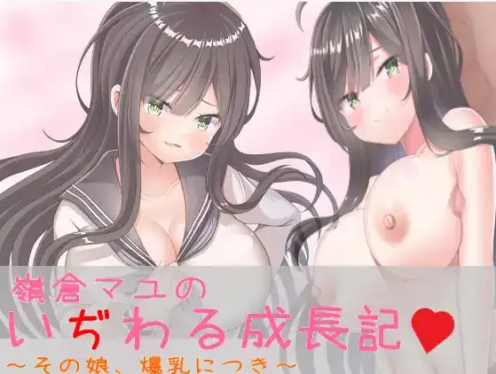 [日系RPG/汉化] 巨乳少女岭仓真由的挑逗成长故事v1.02 PC+安卓汉化版 [多空/1.3G/微云直连]-第2张-游戏-次元小屋-ACG交流分享论坛
