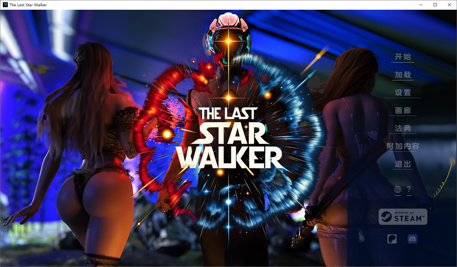 [SLG/汉化] 最后的星际行者 The Last Star Walker Ch.3 PC+安卓汉化版 [多空/3.4G/微云直连]-第1张-游戏-次元小屋-ACG交流分享论坛